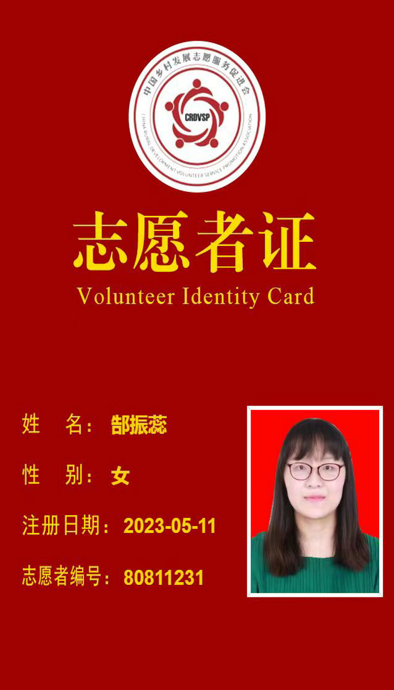 郜振蕊——播撒慈善爱心的脚步永不停息 郜振蕊——播撒慈善爱心的脚步永不停息