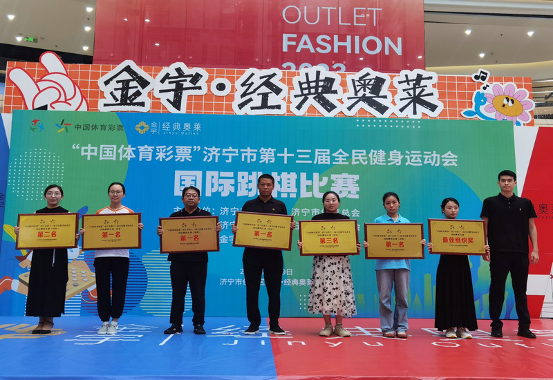 “弈”起全民健身 绘就幸福生活 “弈”起全民健身 绘就幸福生活