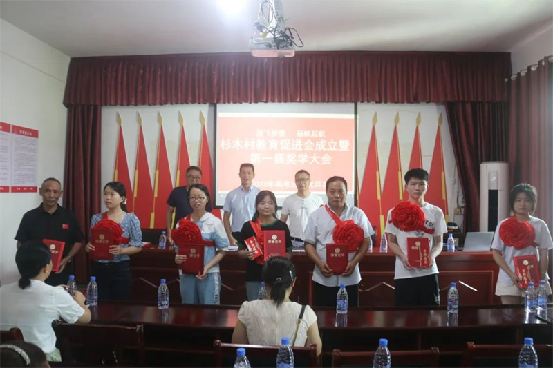 上栗县长平乡杉木村召开杉木村教育奖学促进会成立暨第一届奖学大会