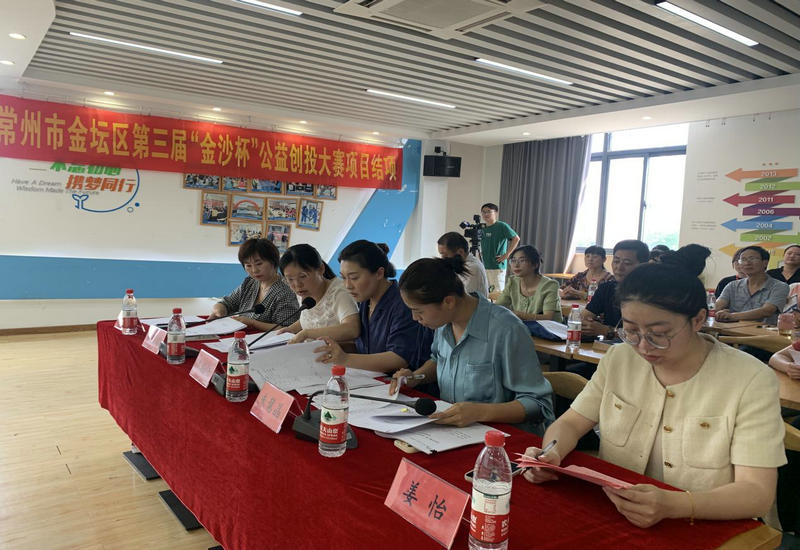 江苏省常州市金坛区第三届“金沙杯”公益创投顺利结项 江苏省常州市金坛区第三届“金沙杯”公益创投顺利结项