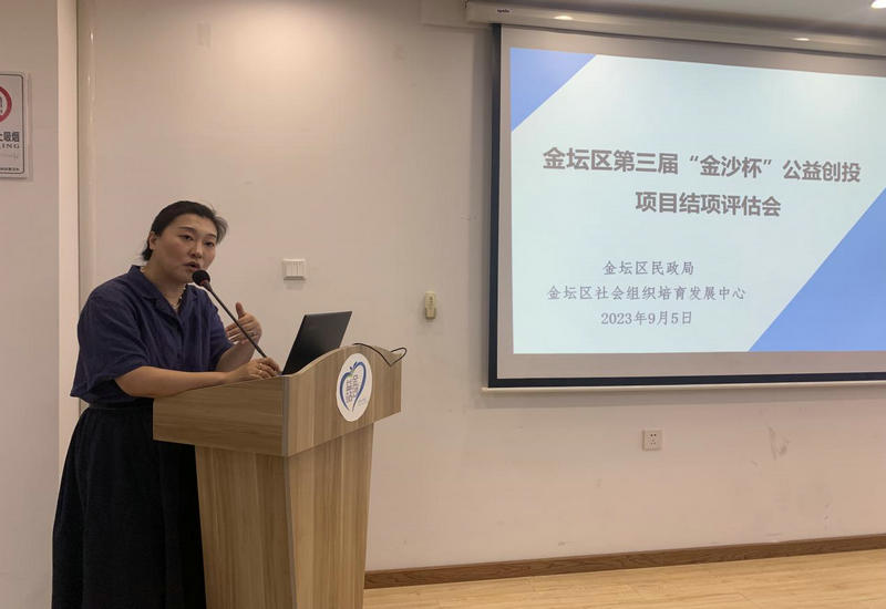 江苏省常州市金坛区第三届“金沙杯”公益创投顺利结项 江苏省常州市金坛区第三届“金沙杯”公益创投顺利结项