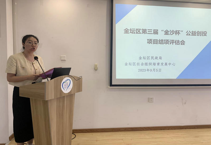江苏省常州市金坛区第三届“金沙杯”公益创投顺利结项 江苏省常州市金坛区第三届“金沙杯”公益创投顺利结项