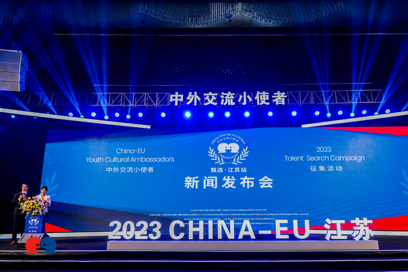 2023CHINA-EU⽻Сʹѡ-վŷ