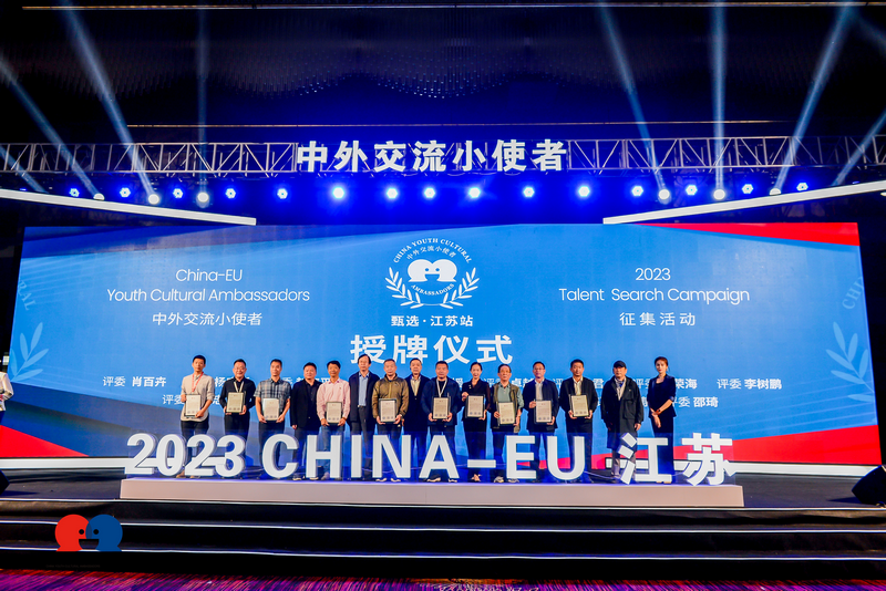 2023CHINA-EU中外交流小使者甄选-江苏站新闻发布会 2023CHINA-EU中外交流小使者甄选-江苏站新闻发布会