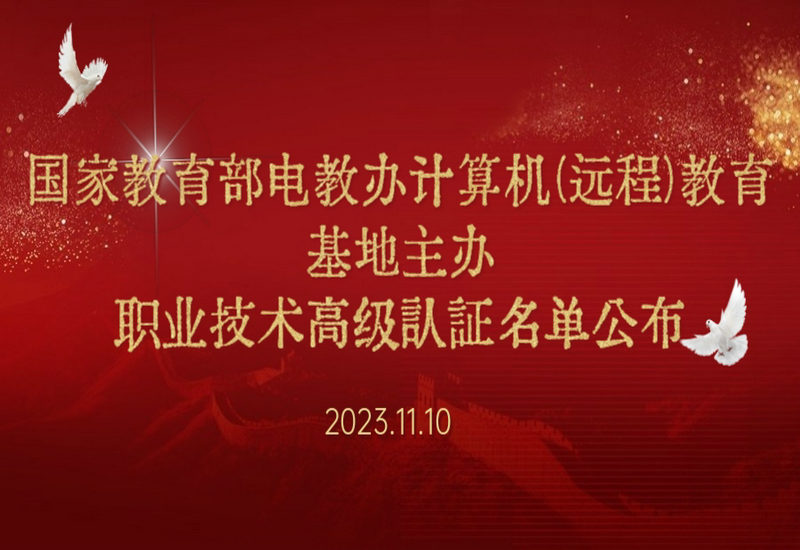 文化艺术培训行业高级职业技术人才认证合格名单公布 文化艺术培训行业高级职业技术人才认证合格名单公布