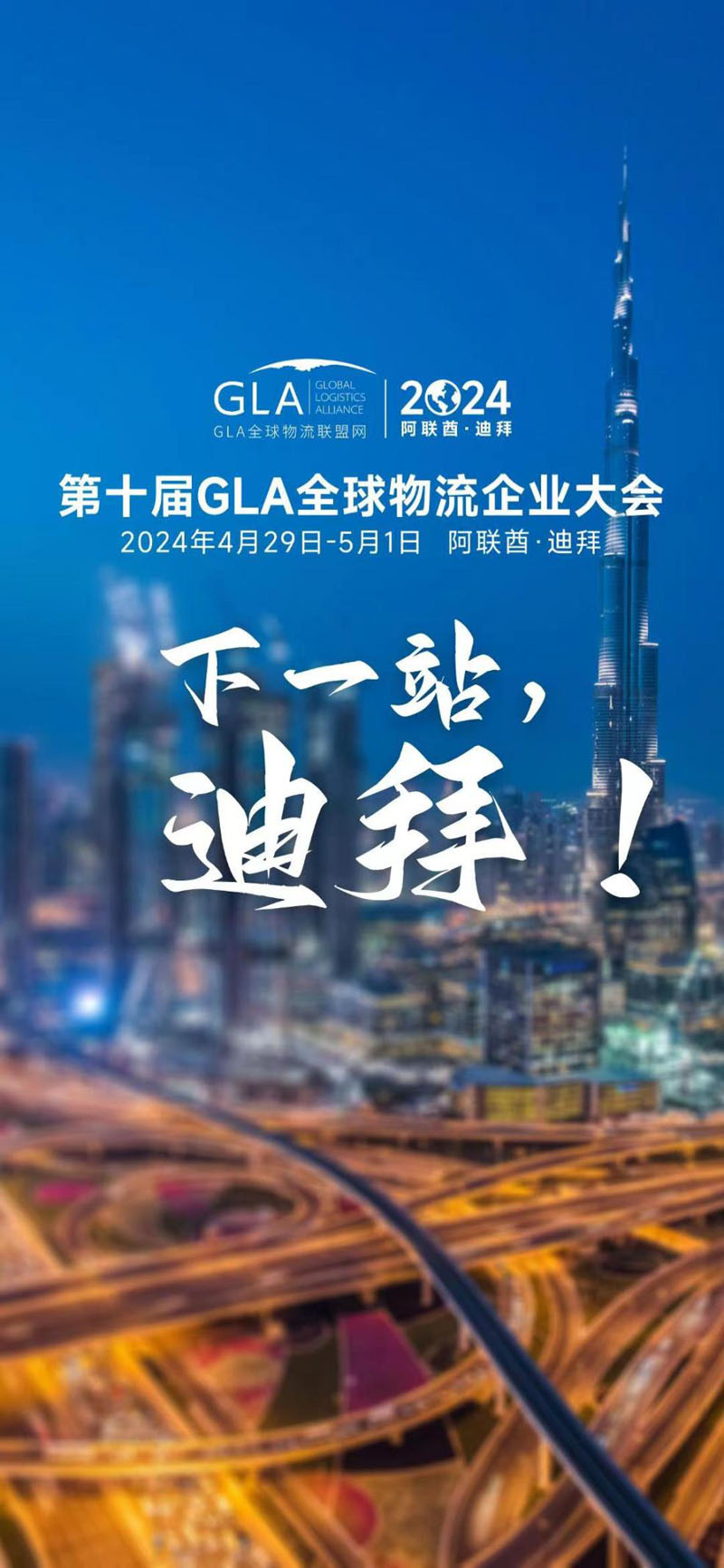 ʺչ绪 ȫʢʡ ھŽGLAȫҵںʢ
