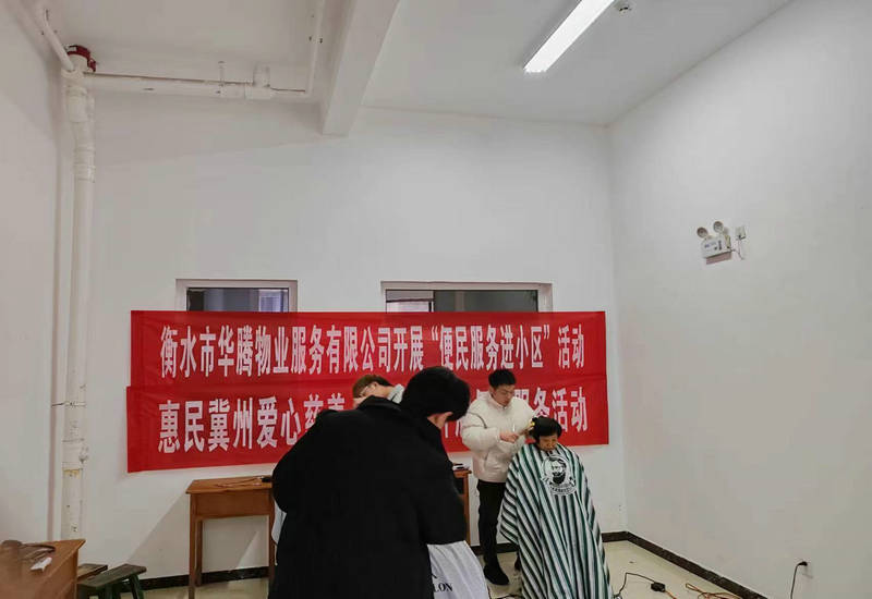 衡水市华腾物业服务有限公司联合惠民冀州爱心慈善公益团队开展‘便民服务进小区’活动 衡水市华腾物业服务有限公司联合惠民冀州爱心慈善公益团队开展‘便民服务进小区’活动