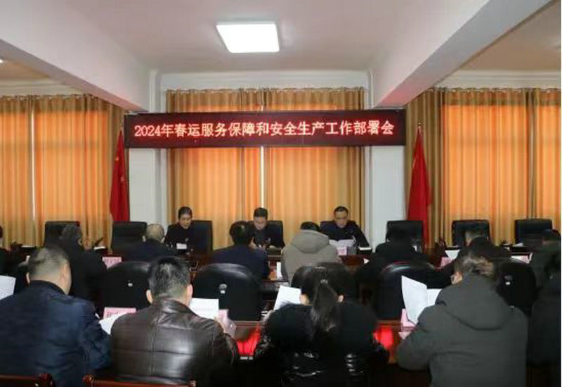 河南内乡县安排部署春运服务保障和安全生产工作 河南内乡县安排部署春运服务保障和安全生产工作