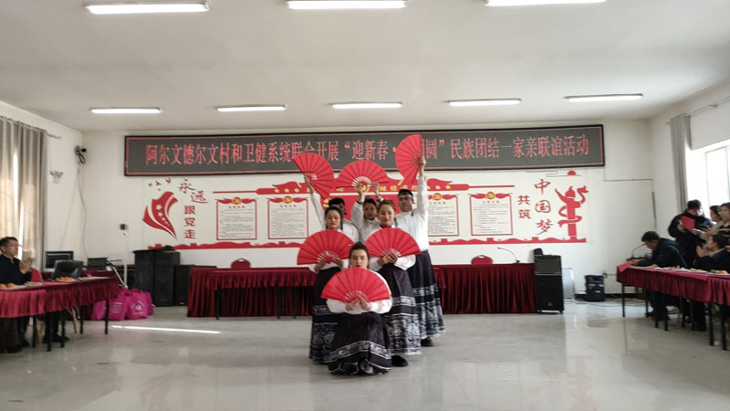 阿尔文德尔文村、卫健系统联合举办迎新春、话团圆、民族团结一家亲”活动 阿尔文德尔文村、卫健系统联合举办迎新春、话团圆、民族团结一家亲”活动