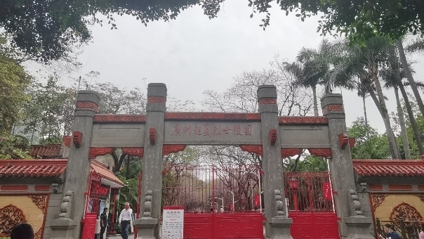 缅怀革命先烈,传承红色基因——广州越群党支部与合兴苑社区党支部赴广州烈士陵园开展主题党日活动 缅怀革命先烈,传承红色基因——广州越群党支部与合兴苑社区党支部赴广州烈士陵园开展主题党日活动