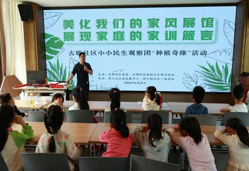 “种植奇缘•共赴美好”——古雄社区家庭齐晒家训箴言 “种植奇缘•共赴美好”——古雄社区家庭齐晒家训箴言