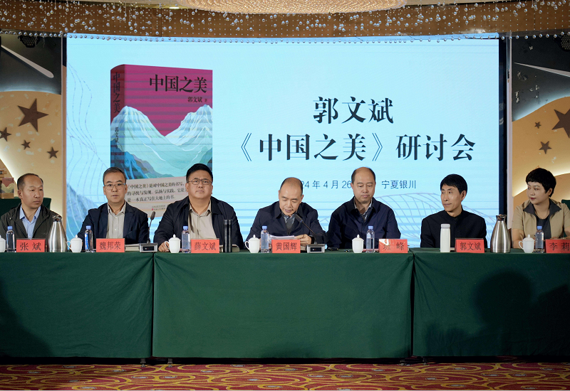 郭文斌《中国之美》研讨会:专家点评,共享中国美学 郭文斌《中国之美》研讨会:专家点评,共享中国美学