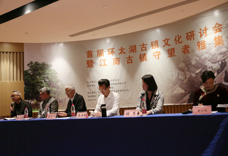 江苏宜兴举办首届环太湖古镇文化研讨会暨江南古镇守望者雅集 江苏宜兴举办首届环太湖古镇文化研讨会暨江南古镇守望者雅集
