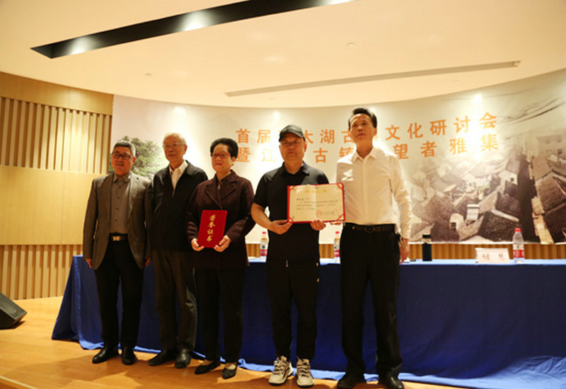 江苏宜兴举办首届环太湖古镇文化研讨会暨江南古镇守望者雅集 江苏宜兴举办首届环太湖古镇文化研讨会暨江南古镇守望者雅集