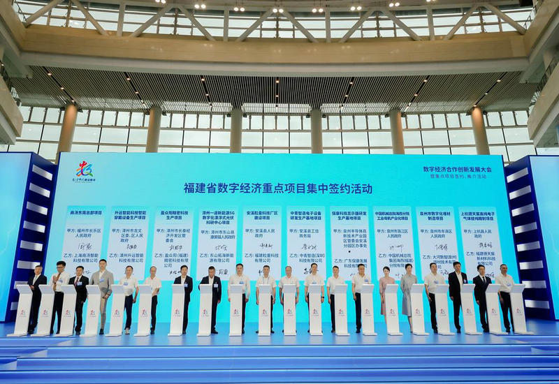 总投资319亿元!福建省数字经济50个重点项目集中签约 总投资319亿元!福建省数字经济50个重点项目集中签约