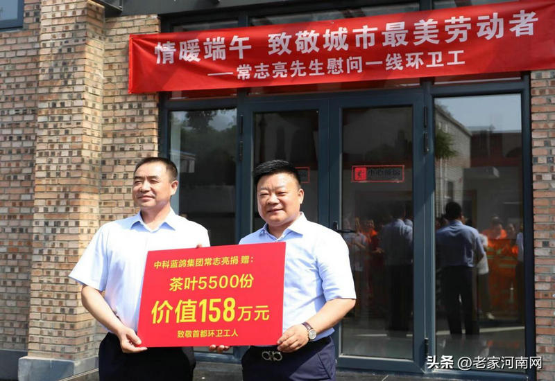 中科蓝鸽集团董事长常志亮举行慰问首都环卫工人活动 中科蓝鸽集团董事长常志亮举行慰问首都环卫工人活动