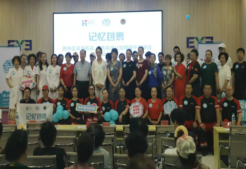 【记忆包裹】营口:认知障碍干预项目正式启动 【记忆包裹】营口:认知障碍干预项目正式启动
