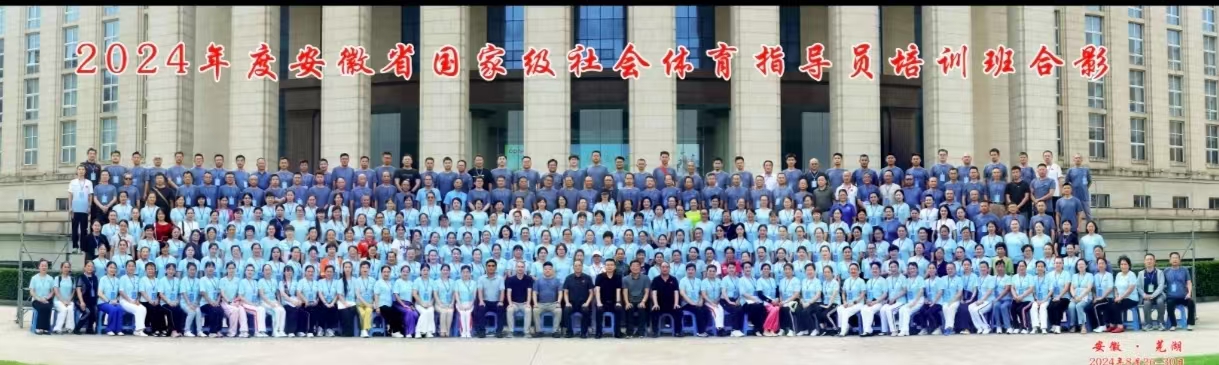 中志协应急委宿州服务队张乾坤参加安徽省国家级社会体育指导员培训班 中志协应急委宿州服务队张乾坤参加安徽省国家级社会体育指导员培训班