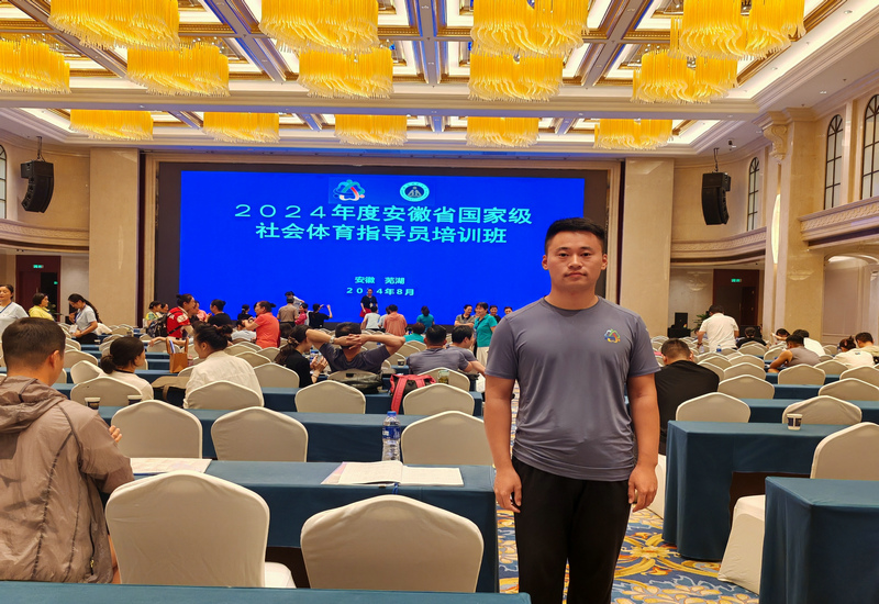中志协应急委宿州服务队张乾坤参加安徽省国家级社会体育指导员培训班 中志协应急委宿州服务队张乾坤参加安徽省国家级社会体育指导员培训班
