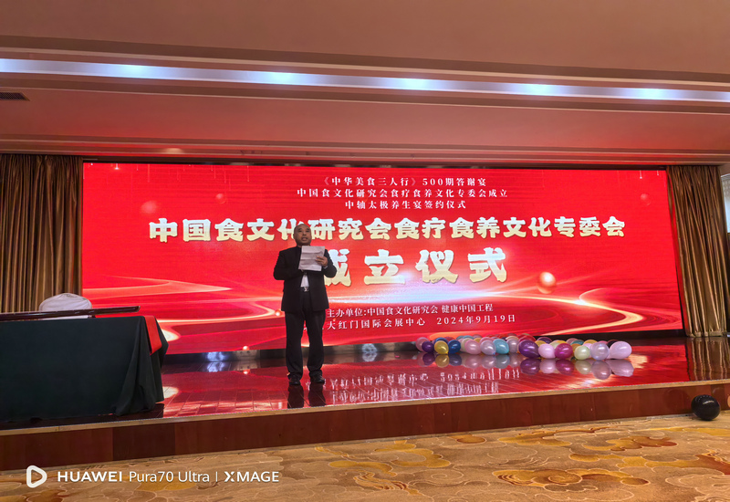 中国食文化研究会食疗食养文化专业委员会在京正式成立 中国食文化研究会食疗食养文化专业委员会在京正式成立