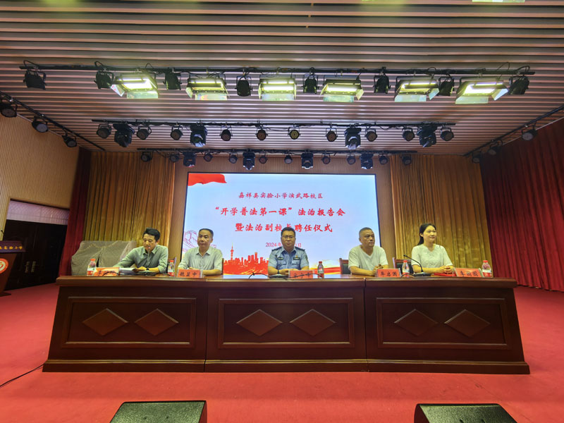 嘉祥县实验小学演武路校区:普法教育进校园 知法守法护成长 嘉祥县实验小学演武路校区:普法教育进校园 知法守法护成长