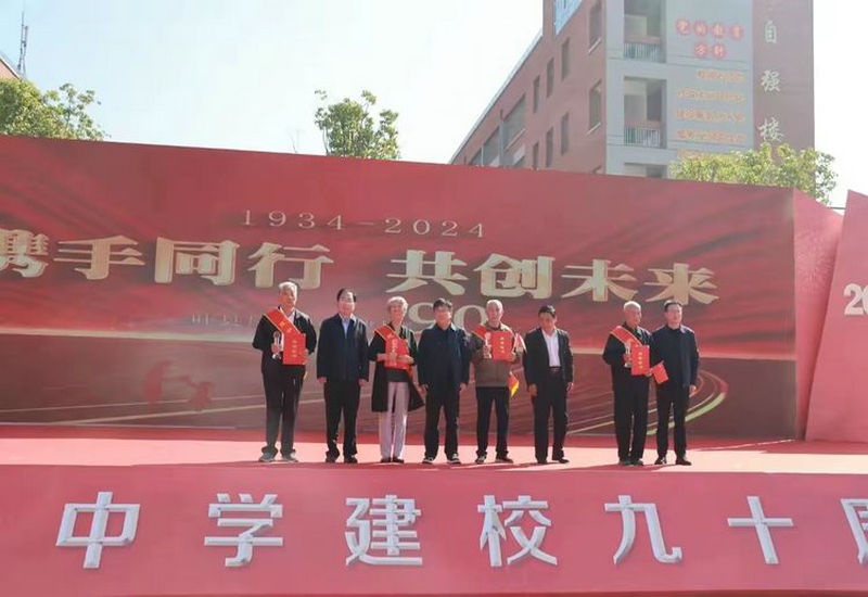 九秩芳华携手同行 弦歌不辍共创未来 九秩芳华携手同行 弦歌不辍共创未来