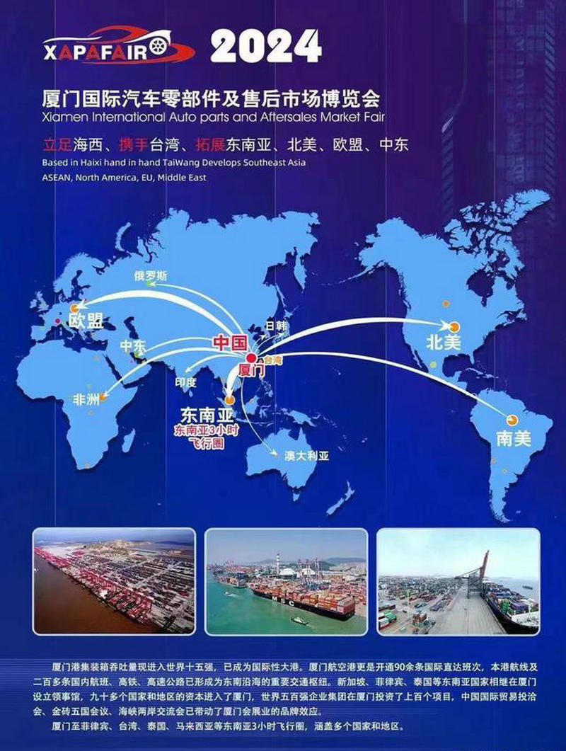 2024首届厦门国际汽车零部件及售后市场博览会将于十月底盛大开幕 2024首届厦门国际汽车零部件及售后市场博览会将于十月底盛大开幕