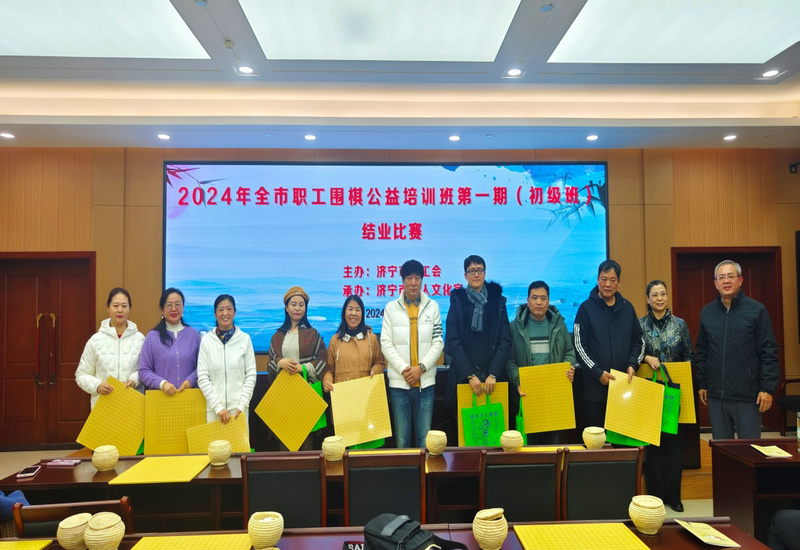 围棋之旅的新起点祝贺全市职工围棋公益培训班第一期(初级班)圆满结业 围棋之旅的新起点祝贺全市职工围棋公益培训班第一期(初级班)圆满结业
