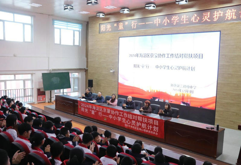 京蒙协作“阳光‘童’行”中小学生心灵护航计划提灯引路、聚梦成光,为孩子心灵撑起一片天 京蒙协作“阳光‘童’行”中小学生心灵护航计划提灯引路、聚梦成光,为孩子心灵撑起一片天