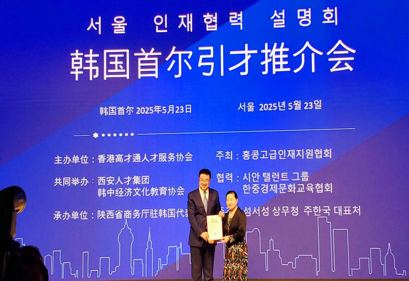 中国香港、陕西·首尔引才推介会在首尔举行 中国香港、陕西·首尔引才推介会在首尔举行