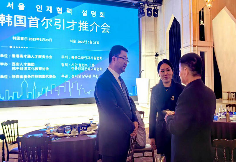 中国香港、陕西·首尔引才推介会在首尔举行 中国香港、陕西·首尔引才推介会在首尔举行