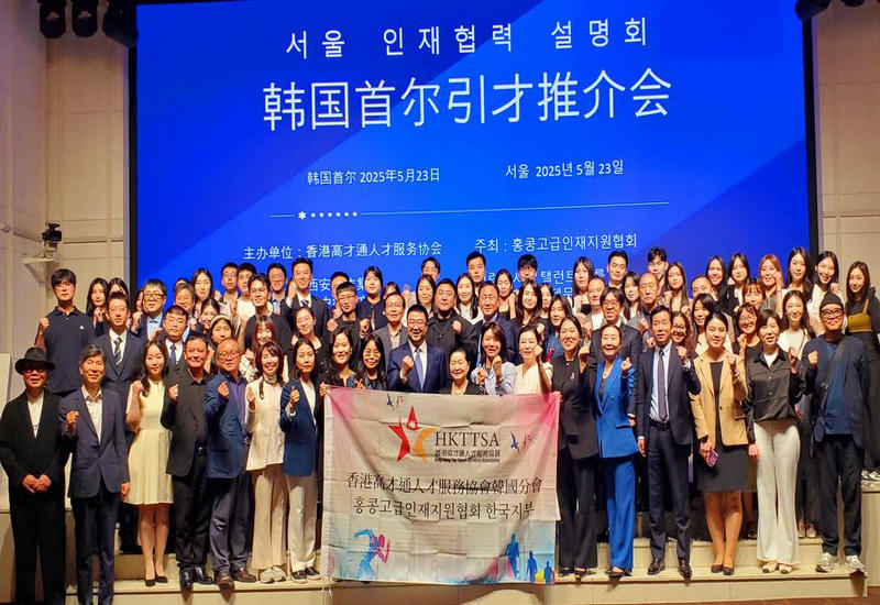中国香港、陕西·首尔引才推介会在首尔举行 中国香港、陕西·首尔引才推介会在首尔举行
