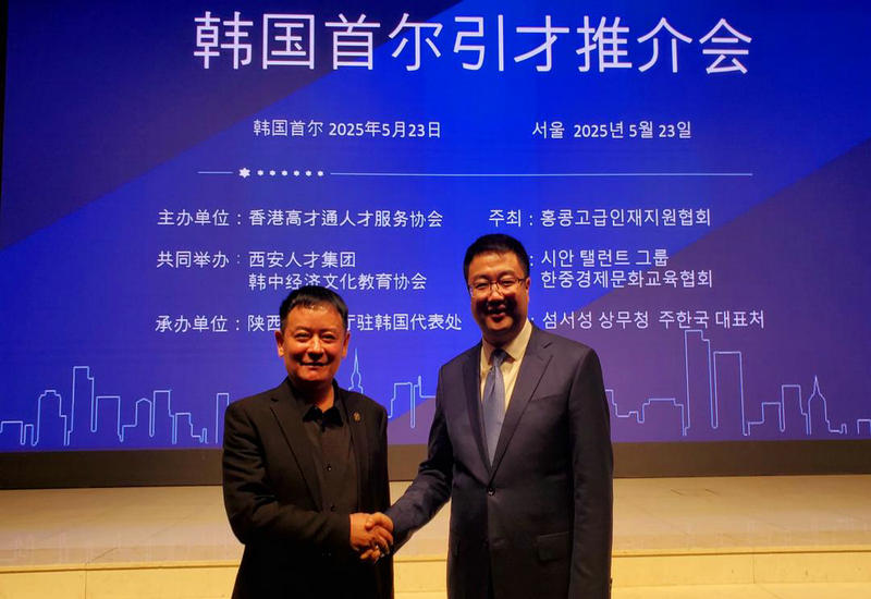 中国香港、陕西·首尔引才推介会在首尔举行 中国香港、陕西·首尔引才推介会在首尔举行
