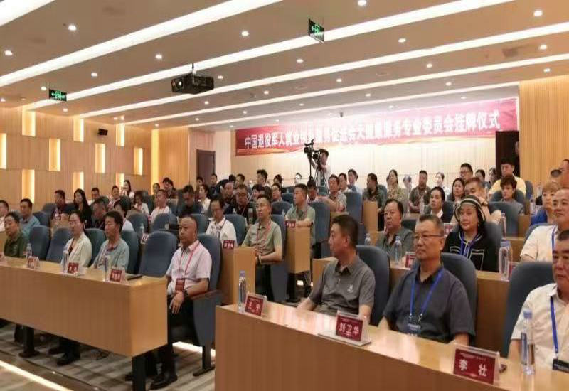 退役军人大健康专委会挂牌仪式在京举办(征求意见稿) 退役军人大健康专委会挂牌仪式在京举办(征求意见稿)