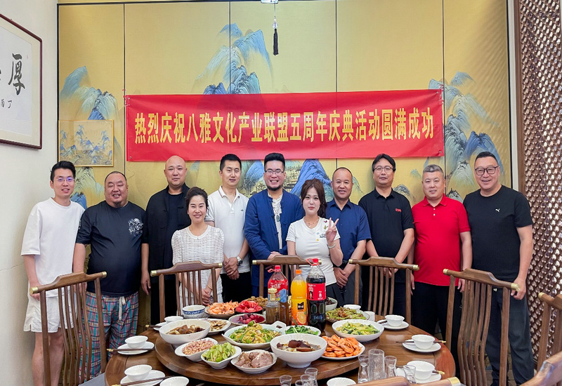 八雅文化产业联盟五周年庆典活动在北京高碑店成功举办 八雅文化产业联盟五周年庆典活动在北京高碑店成功举办