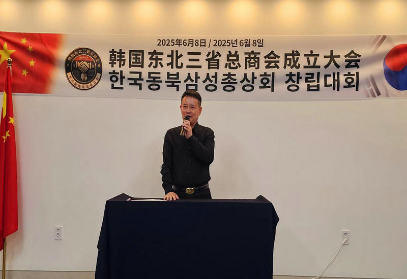 韩国东北三省总商会在首尔宣告成立‖刘立坤当选总会长 曹明权博士被聘名誉会长 韩国东北三省总商会在首尔宣告成立‖刘立坤当选总会长 曹明权博士被聘名誉会长