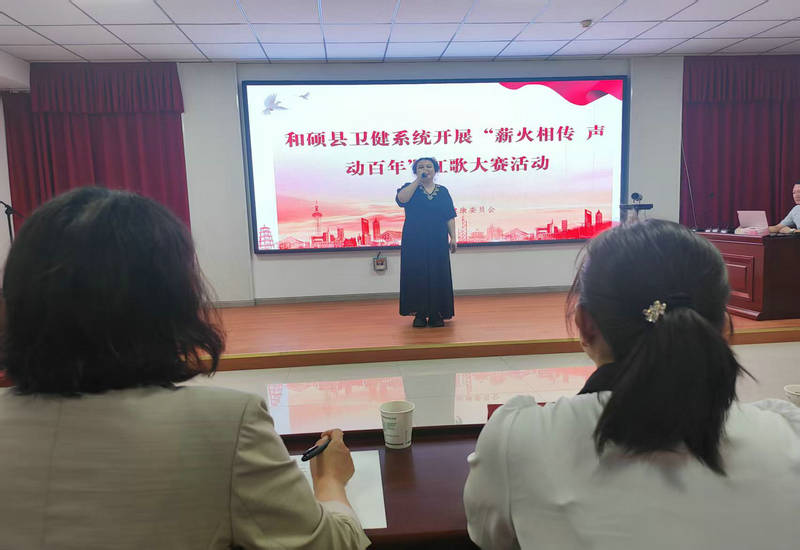 和硕县卫健系统开展“薪火相传 声动百年”为主题的迎“七一”红歌大赛 和硕县卫健系统开展“薪火相传 声动百年”为主题的迎“七一”红歌大赛