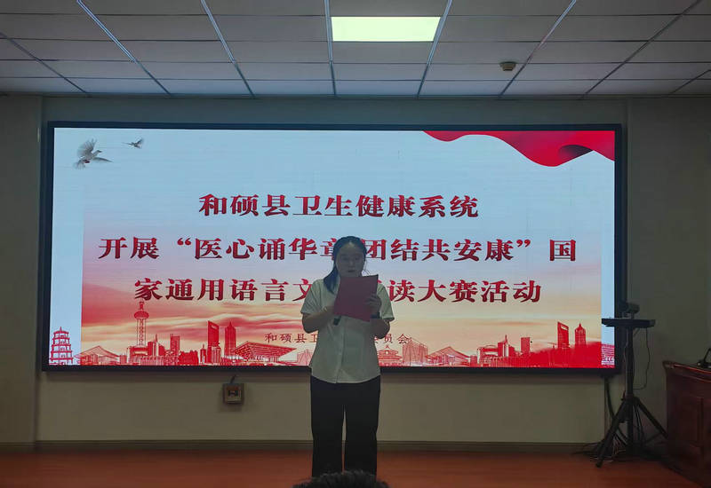 和硕县卫健系统开展“薪火相传 声动百年”为主题的迎“七一”红歌大赛 和硕县卫健系统开展“薪火相传 声动百年”为主题的迎“七一”红歌大赛