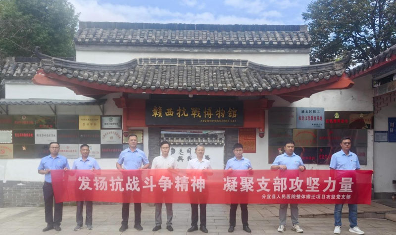 江西省新余市分宜县人民医院整体搬迁项目联合党支部开展党建联建