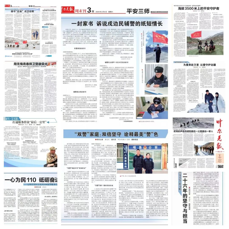 戍边人的“记录者”:帕米尔的风与唐警官的笔 戍边人的“记录者”:帕米尔的风与唐警官的笔