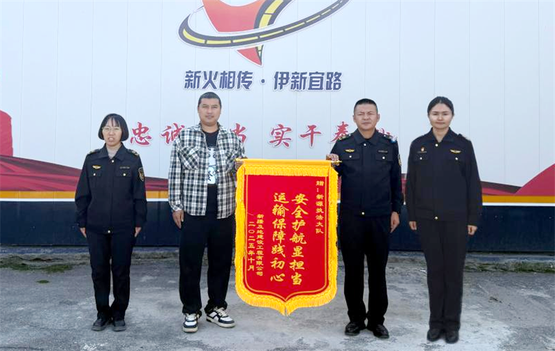 新疆伊犁新源执法大队:锦旗致谢传温情  执法为民践初心 新疆伊犁新源执法大队:锦旗致谢传温情  执法为民践初心
