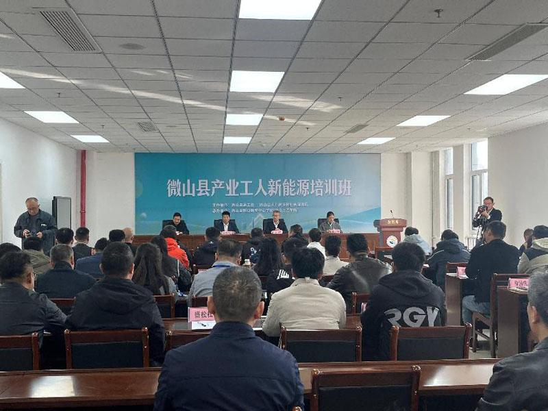 山东微山:产业工人新能源培训班开班
