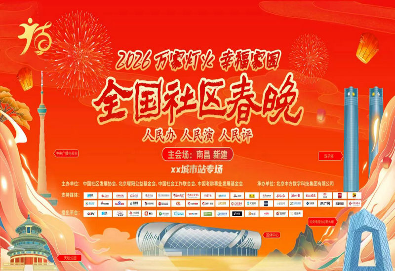 万家灯火映龙口 社区欢歌迎春晚——2026全国社区春晚龙口海选圆满落幕