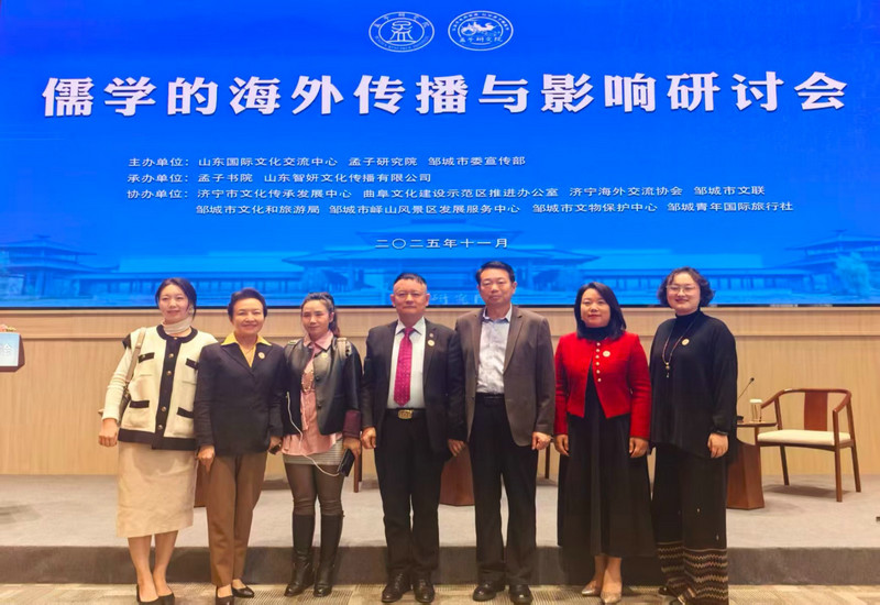 儒学的海外传播与影响研讨会在邹城举办
