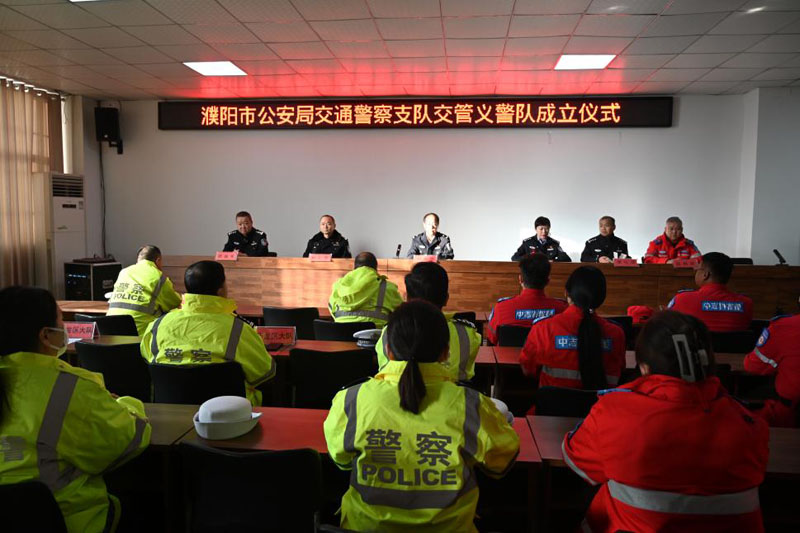 濮阳交管义警队正式成立 专业志愿力量共护道路安全