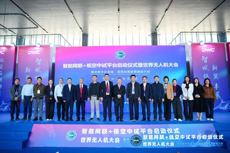 中科志强公司出席2025世界无人机大会韶关新丰分会场