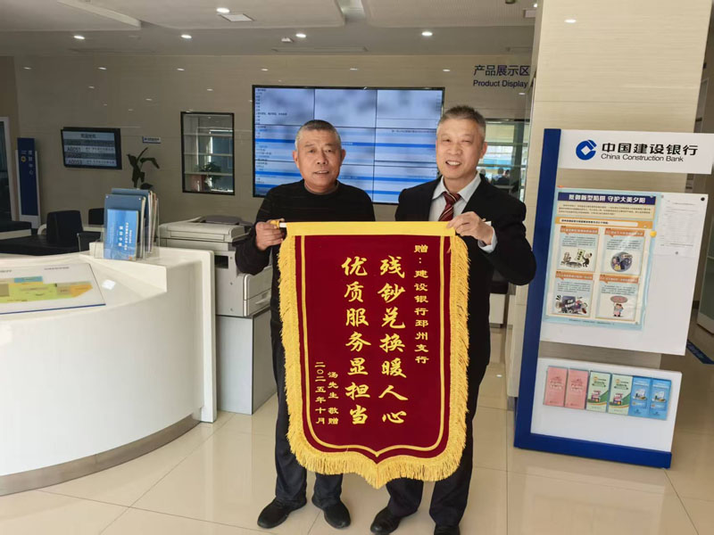 建设银行徐州邳州支行营业部让客户“喜出望外”