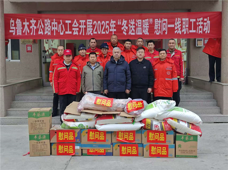 情暖一线守初心 凝心聚力保畅通