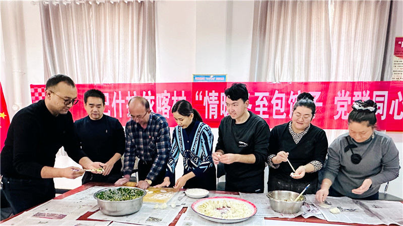 巴什拉依喀村:情暖冬至包饺子 党群同心话振兴