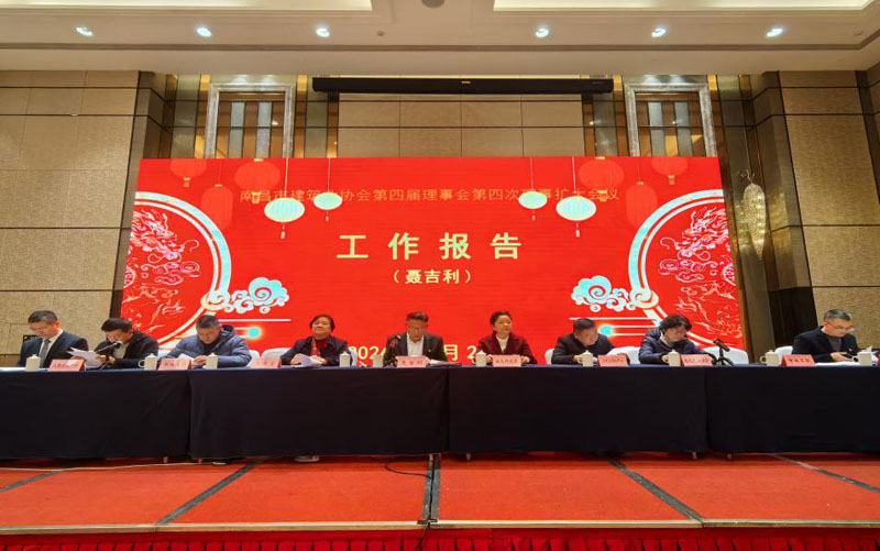 凝心聚力促发展 砥砺奋进谱新篇——南昌建协四届四次理事扩大会议顺利召开